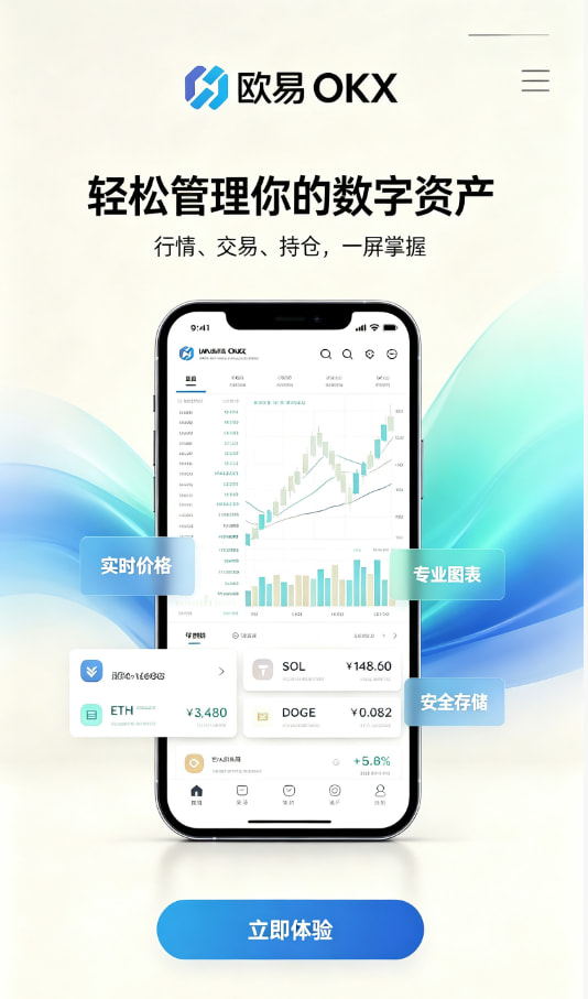 欧交易所app官网安装注册指南